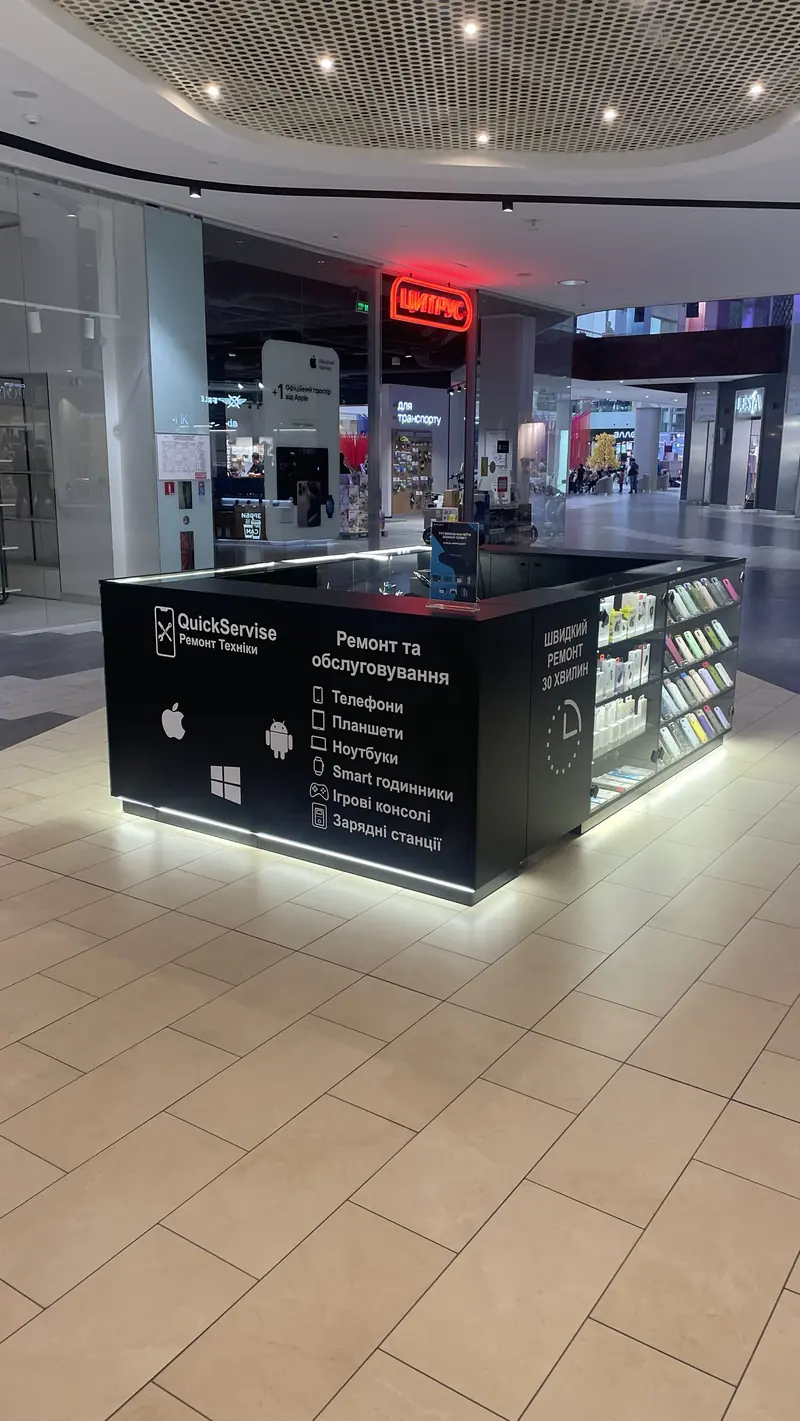 QuickService у Retroville поруч з магазином Цитрус